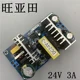 24 V(3A) power board