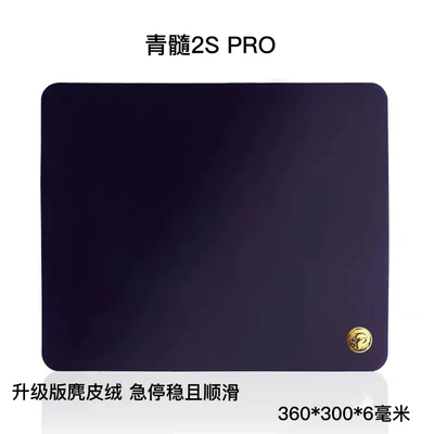 qing sui 2 pro S