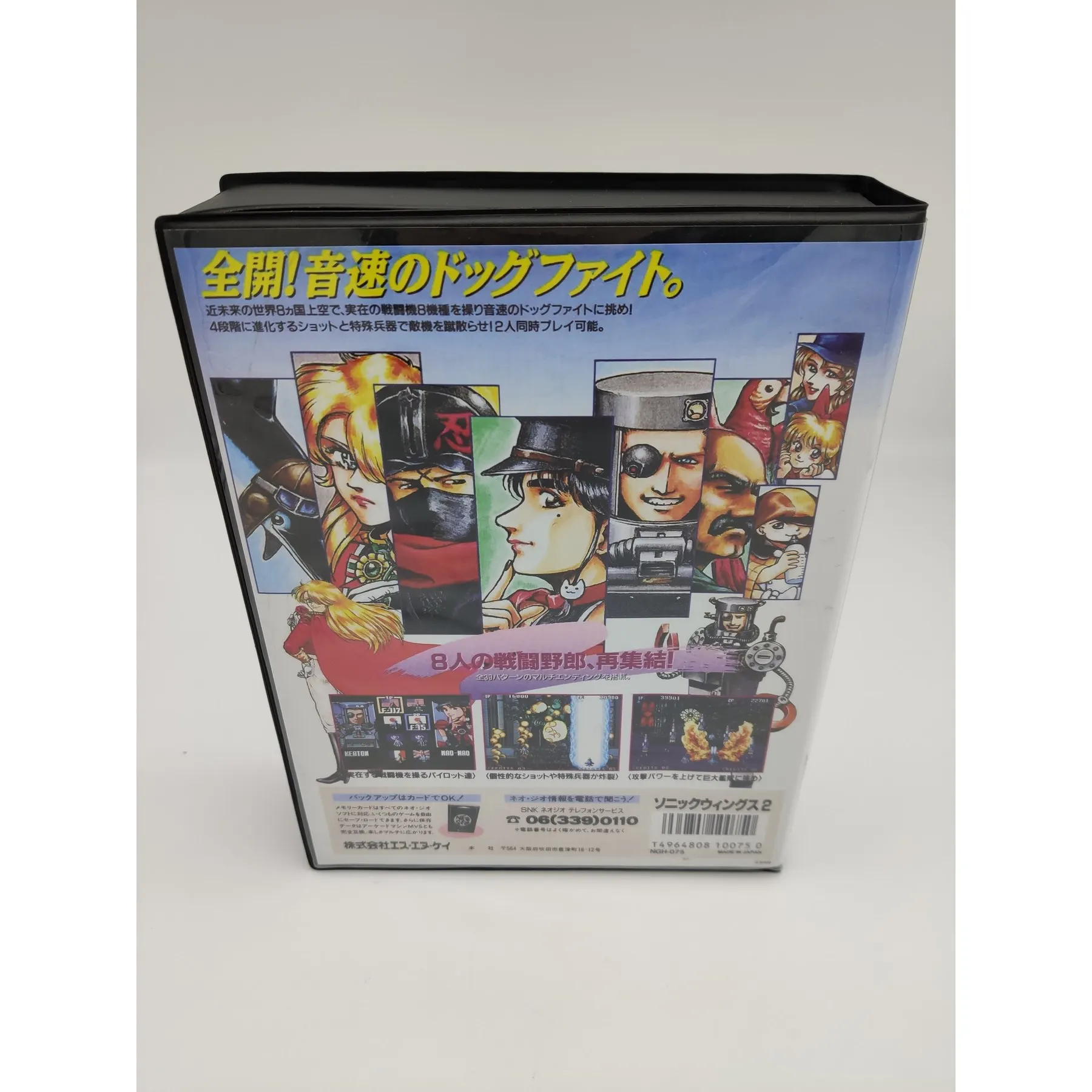 Conversión de SONIC WINGS 2, versión japonesa NEO GEO AES - imagen 3