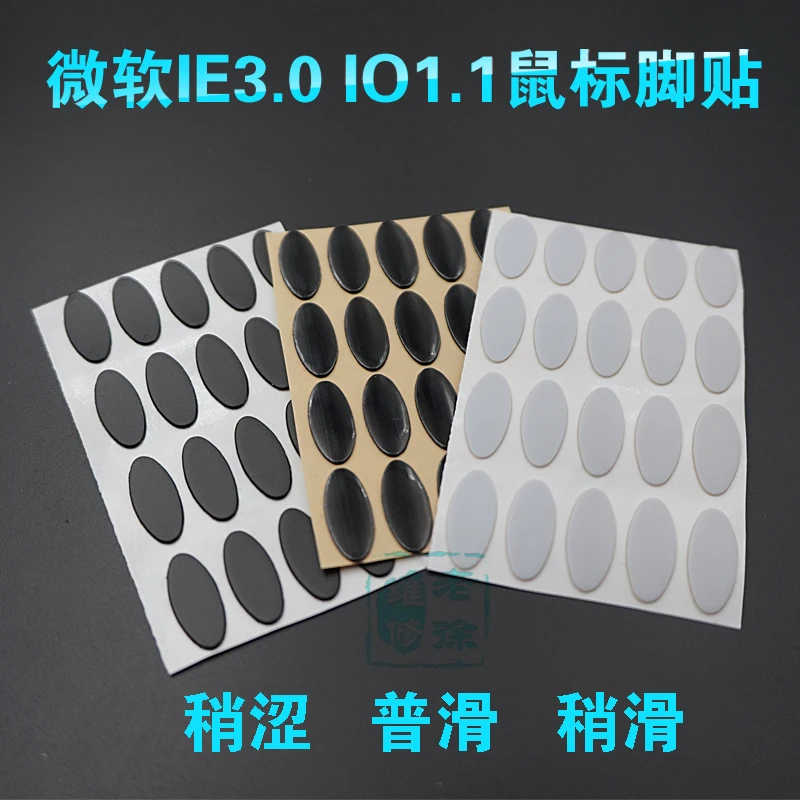 Patines de ratón 3M para Microsoft IE3.0 IO1.1 IE 3,0 IO 1,0 0,6 MM de grosor, pies de ratón para videojuegos, 1 ud.