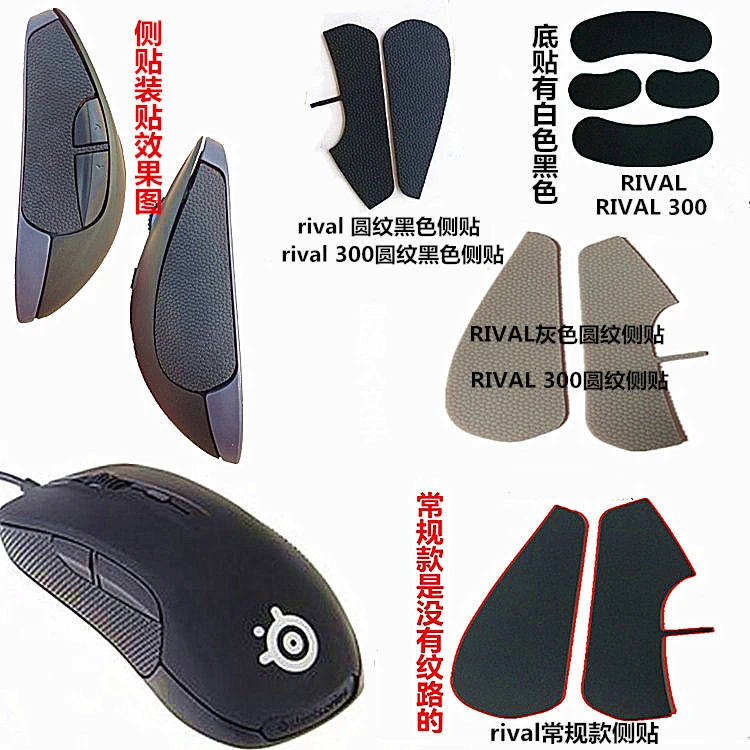 Pegatinas de agarre lateral para ratón, cinta antideslizante para Steelseries Rival/Rival 2019, novedad de 300, 1 Juego por paquete - imagen 3