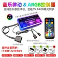 ARGB controller