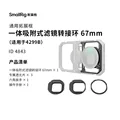 Filter adapter ring