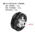 60mm Driving wheel
