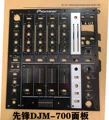 DJM-700iron plate