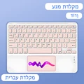 keyboard Hebrew