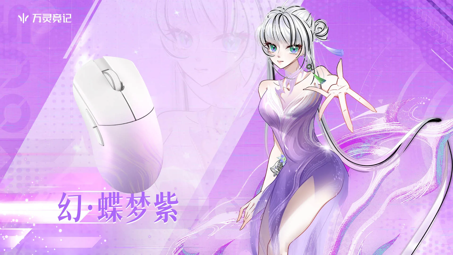 万灵幻系列镁合金电竞鼠标上市通知5 拷贝