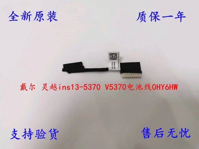Cable flexible de batería para Dell Inspiron 13 5370 Vostro V5370, Conector de batería de ordenador portátil, reemplazo de línea 0HY6HW - imagen 3