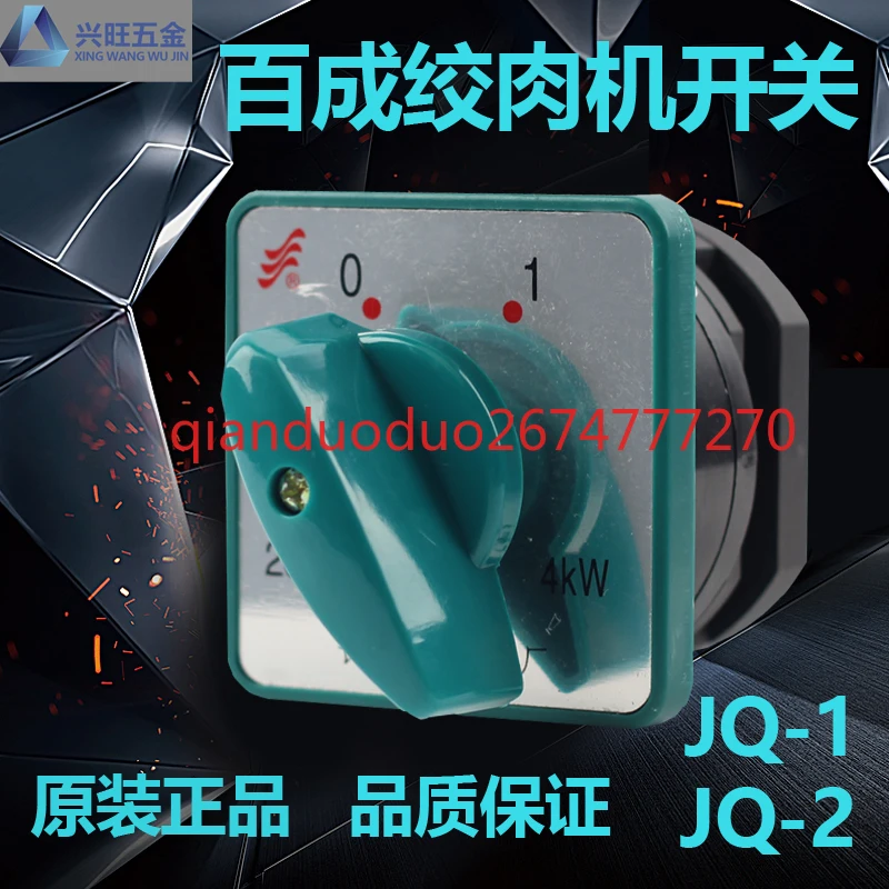 Adecuado para Baicheng JQ-1JQ-2 máquina de torsión y corte de doble propósito picadora de carne fuente de alimentación conmutada - imagen 4