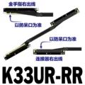 K33UR-RR