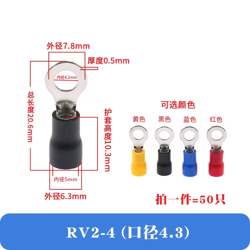 RV2-4(50PCS)