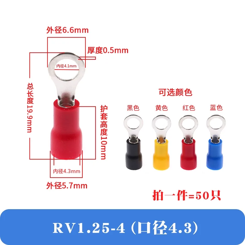 RV1.25-4(50PCS)