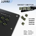 20pc Ghost switch