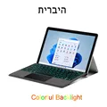 Hebrew Backlight