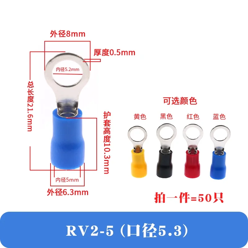 RV2-5(50PCS)