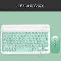 Hebrew and mouse