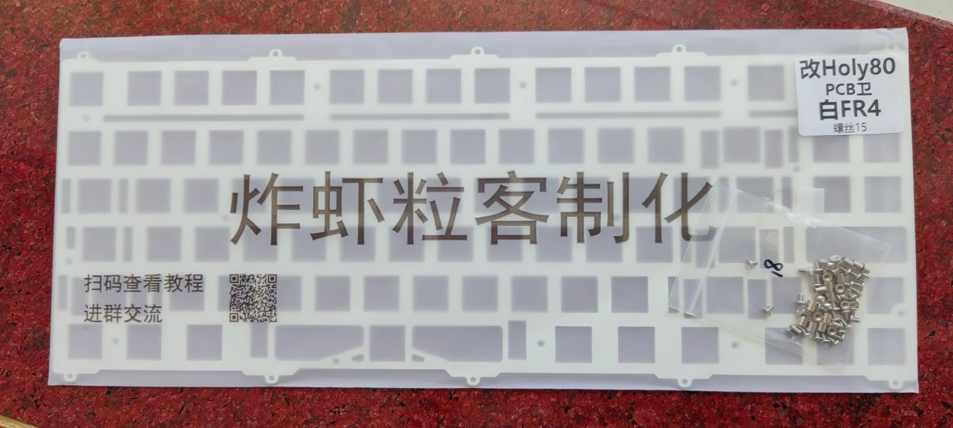 Placas de teclado KBDfans Holy80 ANSI con separadores FR4/PC/CF/Aluminio/POM (para puñaladas de montaje en PCB) - imagen 2