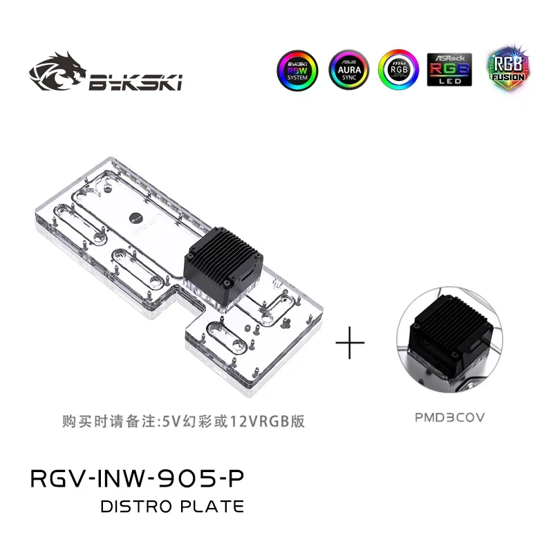 Bykski RGV-INW-905-P Placa de distribución acrílica/reservatorio de placa para caja de computadora IN WIN 905/sistema de refrigeración por agua/bomba combinada DDC - imagen 4