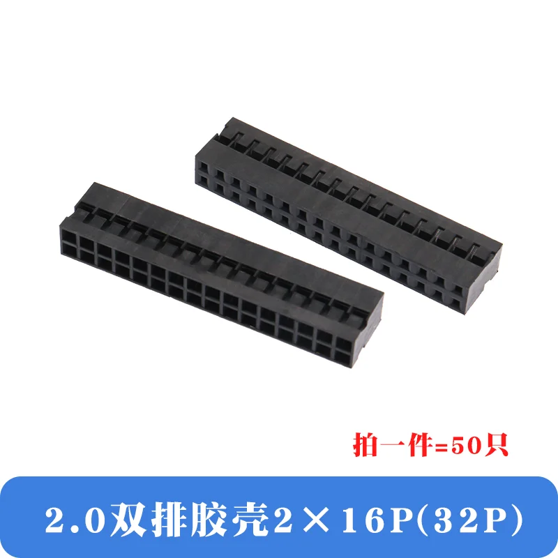 2.0mm 2X16P (50Pcs)