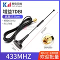 433MHZ 17.5CM