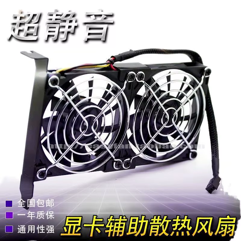 Ventilador Refrigeración GPU 80mm 12V Daulthree – Ultra Silencioso