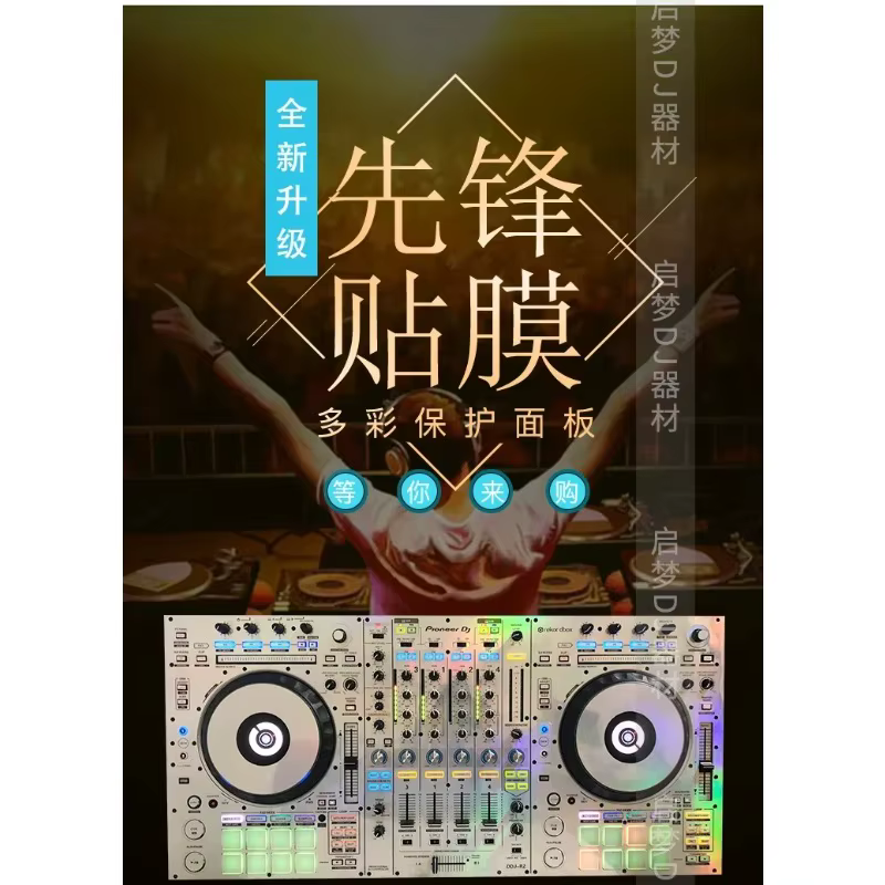 Película protectora/piel autoadhesiva de PVC para controlador todo en uno DDJ-RZ (no para máquina) - imagen 4