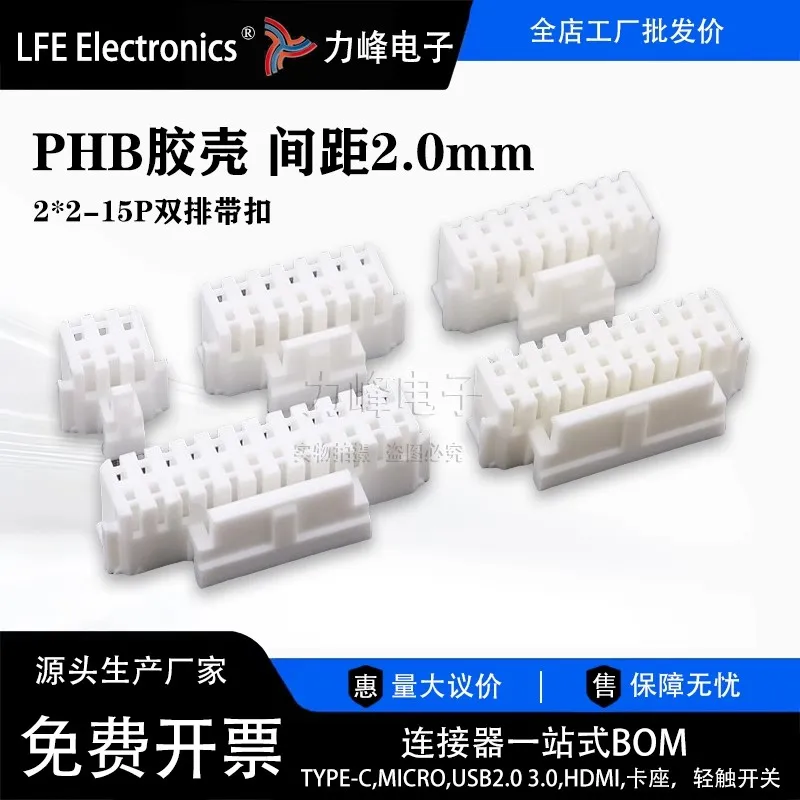 20 piezas PHB2.0mm enchufe de carcasa de plástico doble fila 2X2P/3P/4P/5P/6P/7P/8/9/10/15 Pin 2,0mm hebilla carcasa de plástico conector de paso de 2,0mm