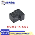 HF2150-1A-12DE