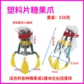 24V Candy claw