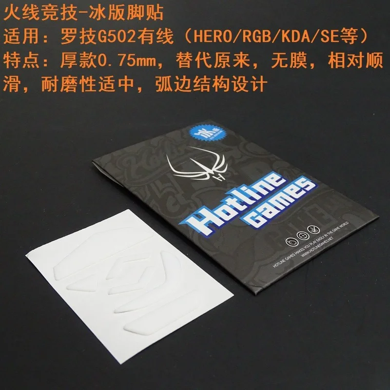 1 paquete de patines de ratón para juegos Hotline para G102 G502 G403 G603 G703 G604 G903 inalámbrico MX Master en cualquier lugar 2 2s 3s versión ICE - imagen 4