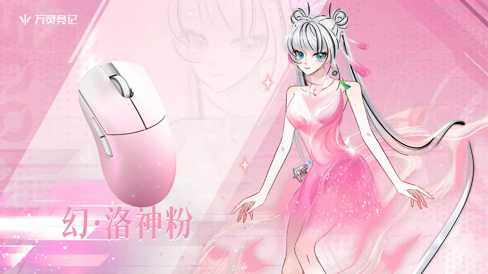 万灵幻系列镁合金电竞鼠标上市通知6 拷贝