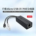 MicroUSB 48V to 5V