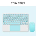 Hebrew and mouse
