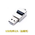 USB male metal