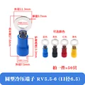 RV5.5-6(50PCS)