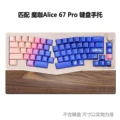 Monka Alice 67 Pro
