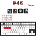 TINKER 4 keys
