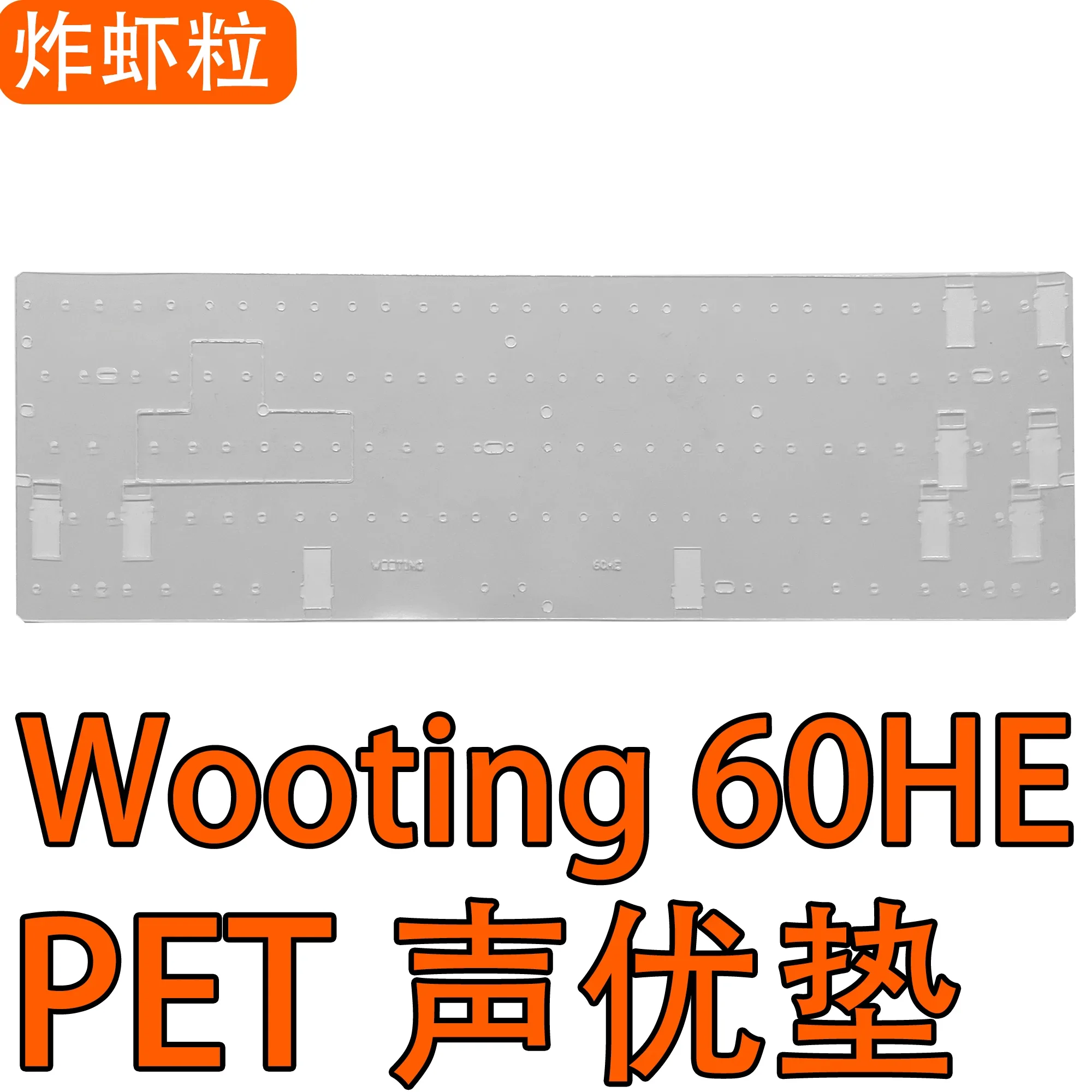 Wooting 60he (carcasa oficial de aluminio) Paquete de sonido Poron Sandwich Algodón Ixpe Placa de posicionamiento de almohadilla de eje - imagen 4