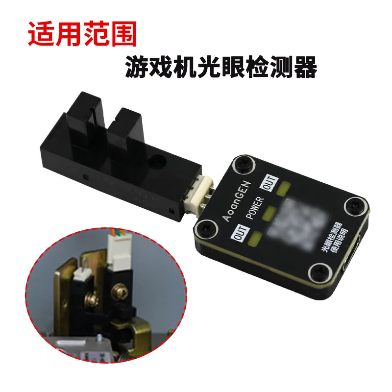 Probador de interruptor fotoeléctrico para mecanismo de monedas Arcade - Detector de sensor de salida de drenaje abierto con alimentación tipo C - imagen 3