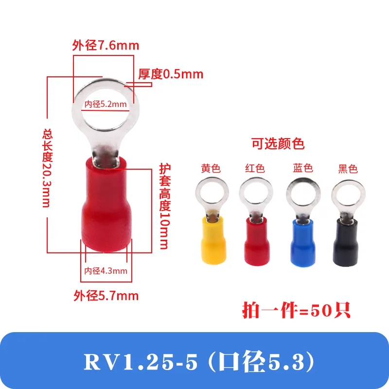 RV1.25-5(50PCS)