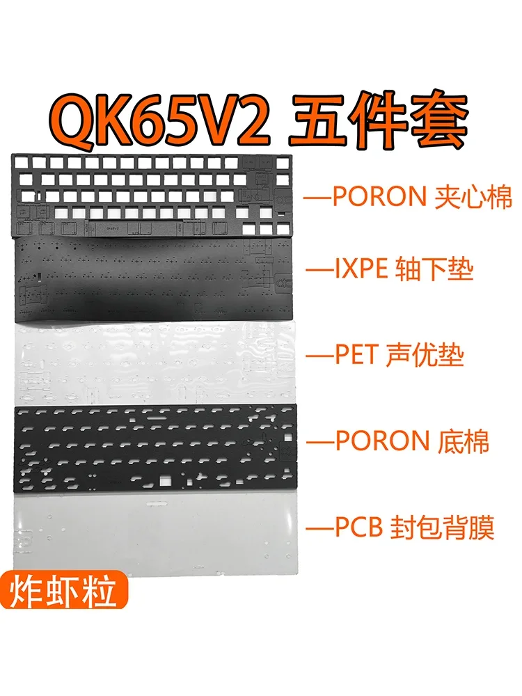 Placa de teclado QK65 V2, láminas de sonido PET, película de interruptor PORON e IXPE - imagen 2
