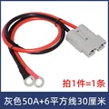 50A 10AWG 30cm