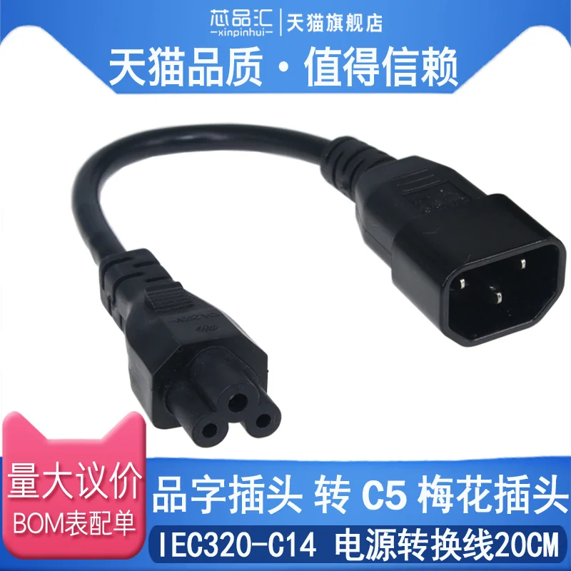 Cable adaptador divisor de Cable de alimentación IEC320 C14 a IEC320 C13 + C5 Y de 20cm para escáner y impresora de Monitor de PC