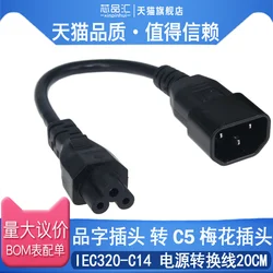 Cable Adaptador IEC C14 a C13+C5 – 20cm para PC e Impresora