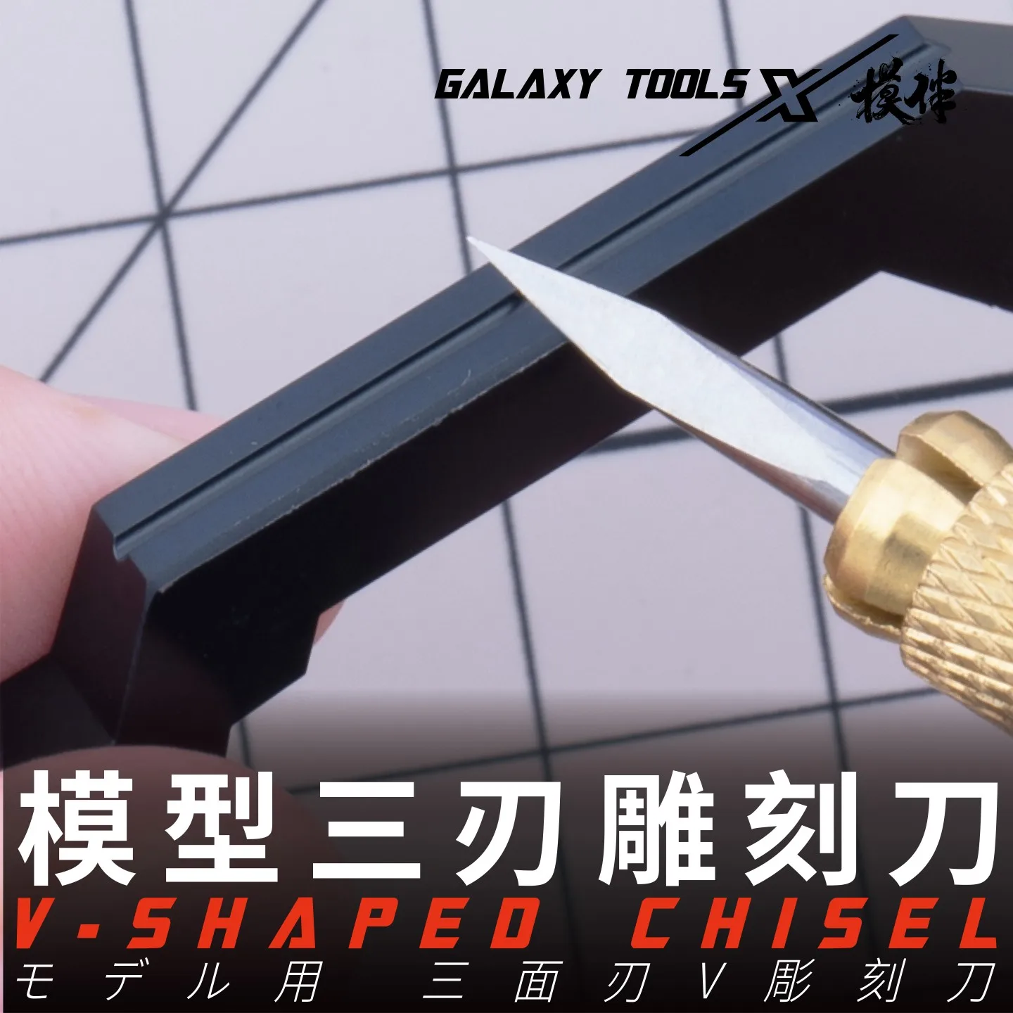 Galaxy T09H21-24 modelo raspador Triangular Scriber Φ3mm cuchillo de talla para modelo DIY herramientas de montaje de cuchillo moldeador - imagen 2