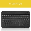 Hebrew keyboard