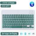 keyboard Hebrew