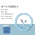 Coiled Cable blue