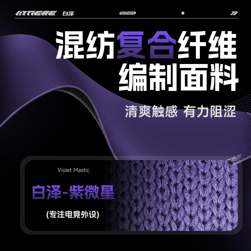 Alfombrilla de ratón para juegos Byther Purple Star E-sports tipo 99 Fps, almohadilla de Control fino, almohadilla neutra, borde de bloqueo, absorbente del sudor, resistente al desgaste - imagen 4