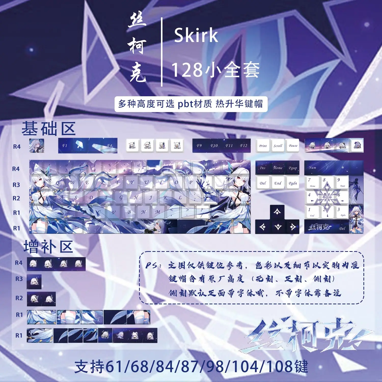 Genshin-teclas de impacto Skirk de 128 teclas, teclas para videojuegos, teclas de Anime retroiluminadas PBT Dye-Sub para teclado ANSI 61 68 87 104 108 - imagen 2